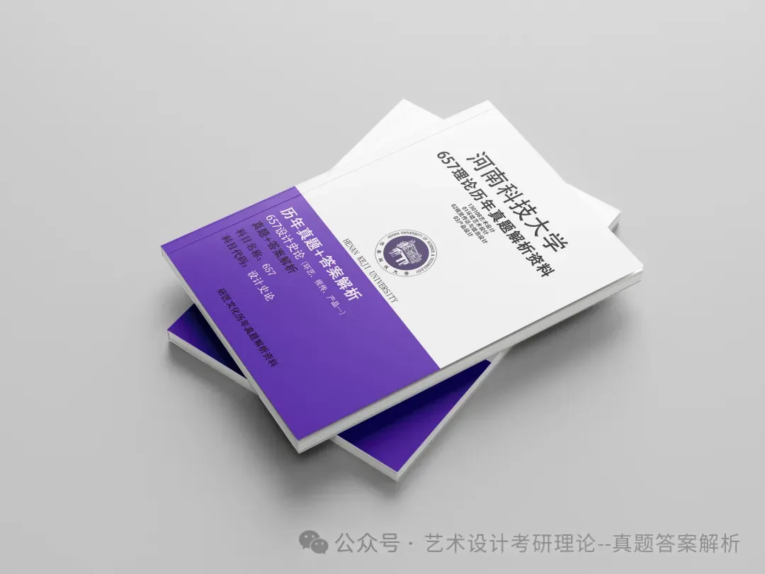 26常州大学336艺术基础真题答案解析(历年考研真题+答案解析)备考一套全 第168张