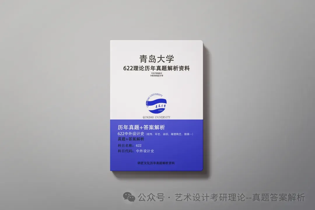 26常州大学336艺术基础真题答案解析(历年考研真题+答案解析)备考一套全 第173张