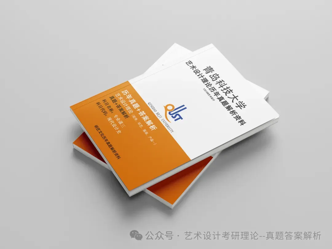 26常州大学336艺术基础真题答案解析(历年考研真题+答案解析)备考一套全 第174张