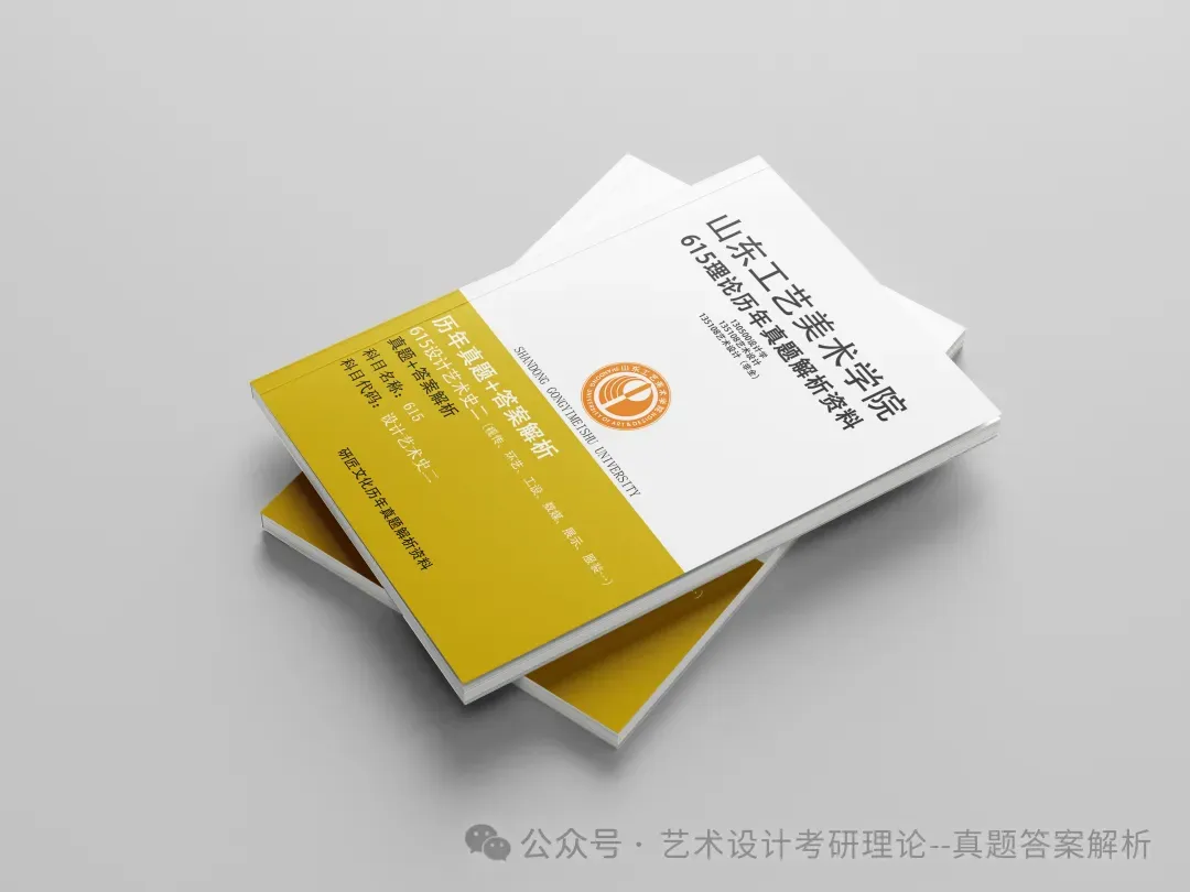 26常州大学336艺术基础真题答案解析(历年考研真题+答案解析)备考一套全 第176张