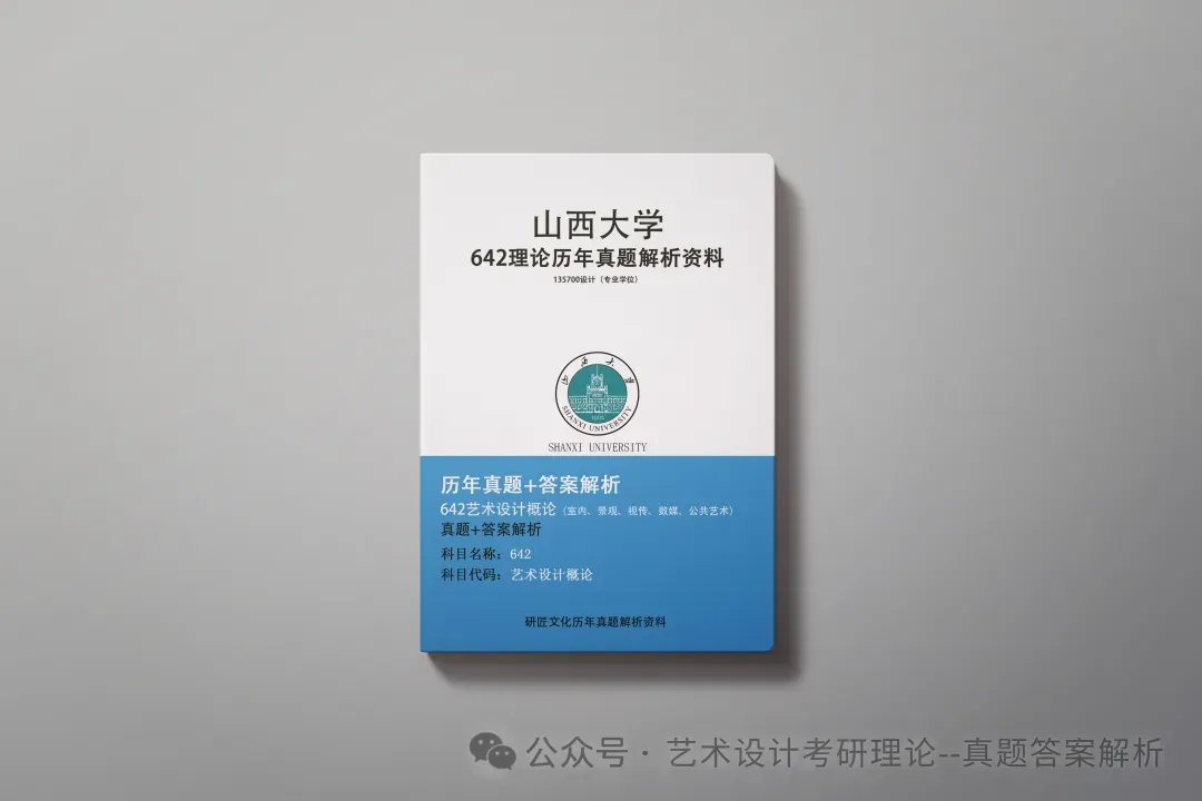 26常州大学336艺术基础真题答案解析(历年考研真题+答案解析)备考一套全 第179张