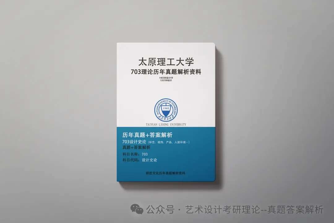 26常州大学336艺术基础真题答案解析(历年考研真题+答案解析)备考一套全 第183张