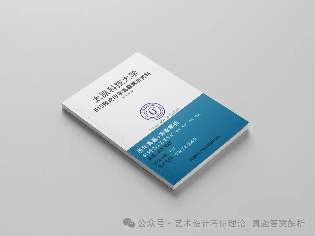 26常州大学336艺术基础真题答案解析(历年考研真题+答案解析)备考一套全 第184张