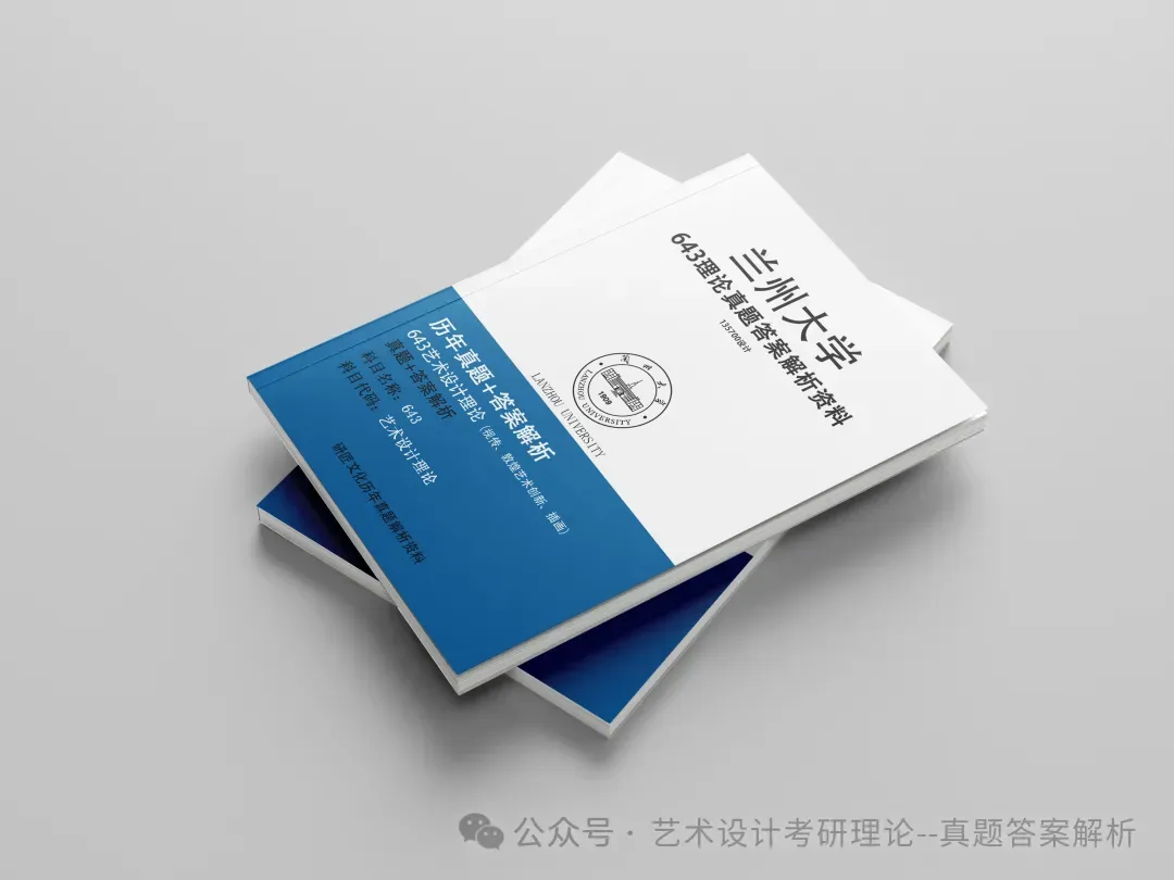 26常州大学336艺术基础真题答案解析(历年考研真题+答案解析)备考一套全 第188张
