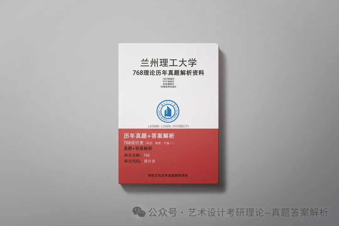 26常州大学336艺术基础真题答案解析(历年考研真题+答案解析)备考一套全 第190张