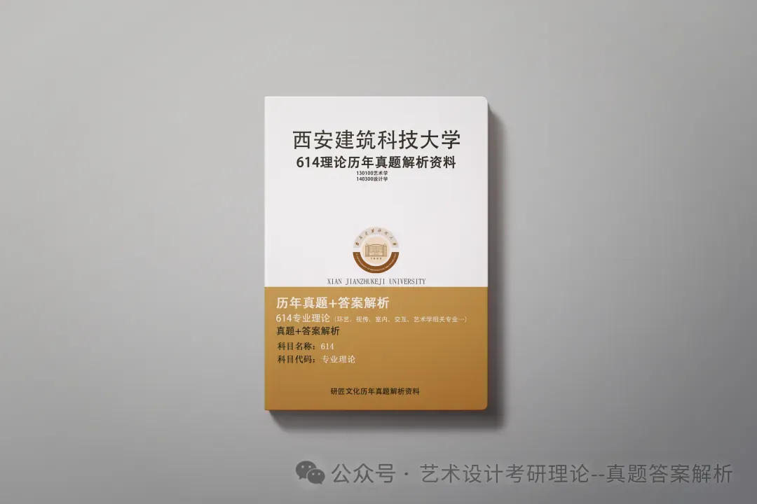 26常州大学336艺术基础真题答案解析(历年考研真题+答案解析)备考一套全 第196张