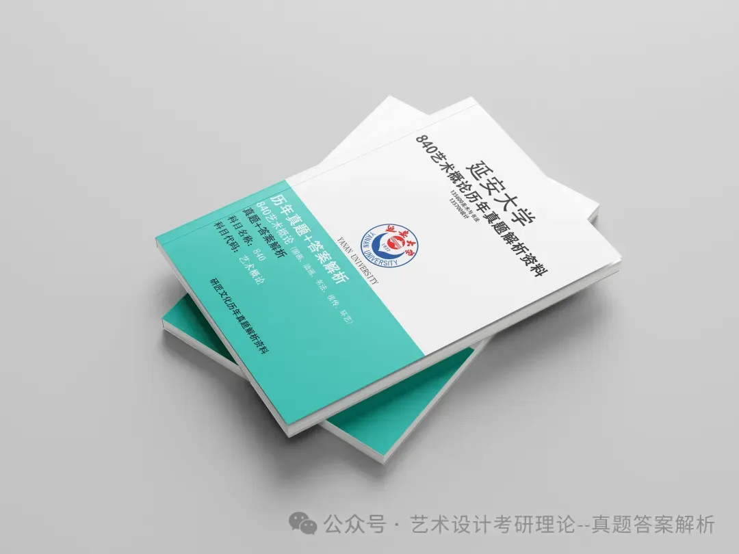 26常州大学336艺术基础真题答案解析(历年考研真题+答案解析)备考一套全 第200张
