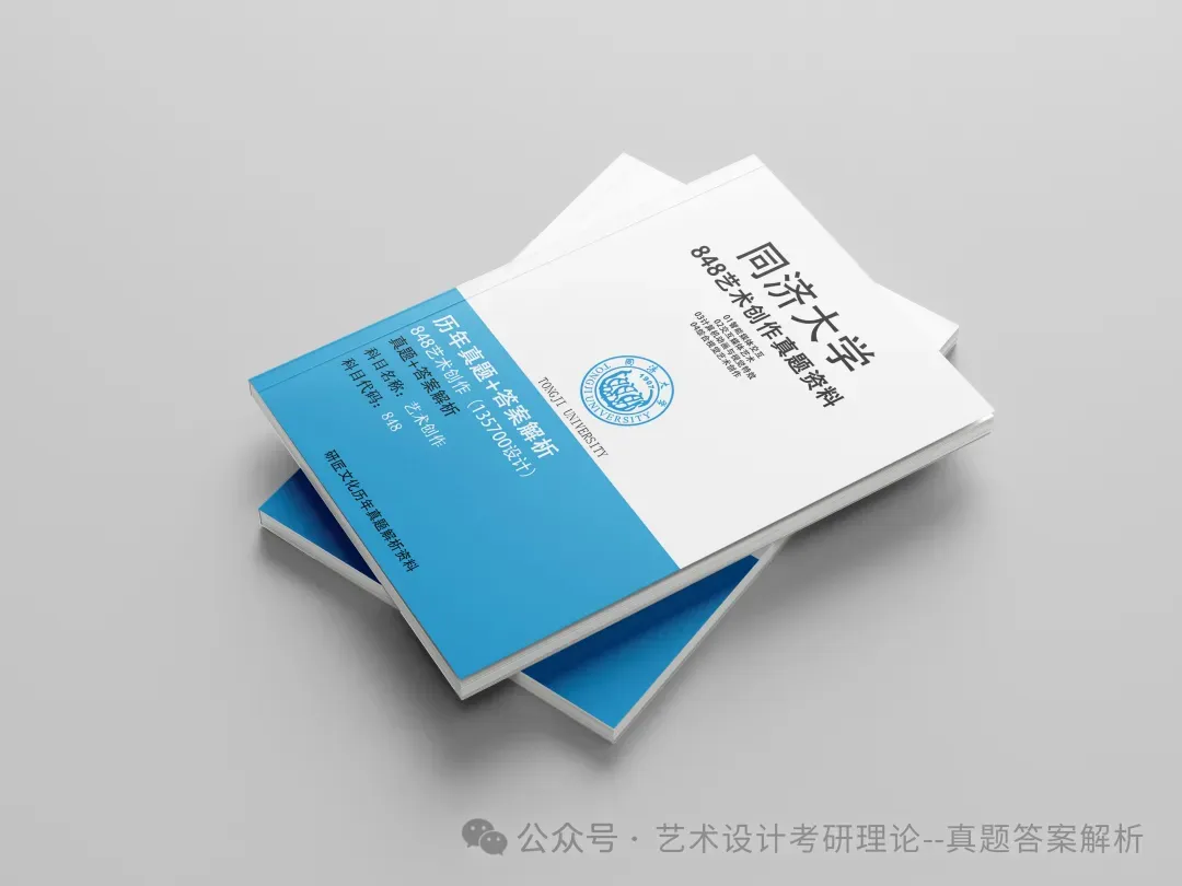26常州大学336艺术基础真题答案解析(历年考研真题+答案解析)备考一套全 第208张