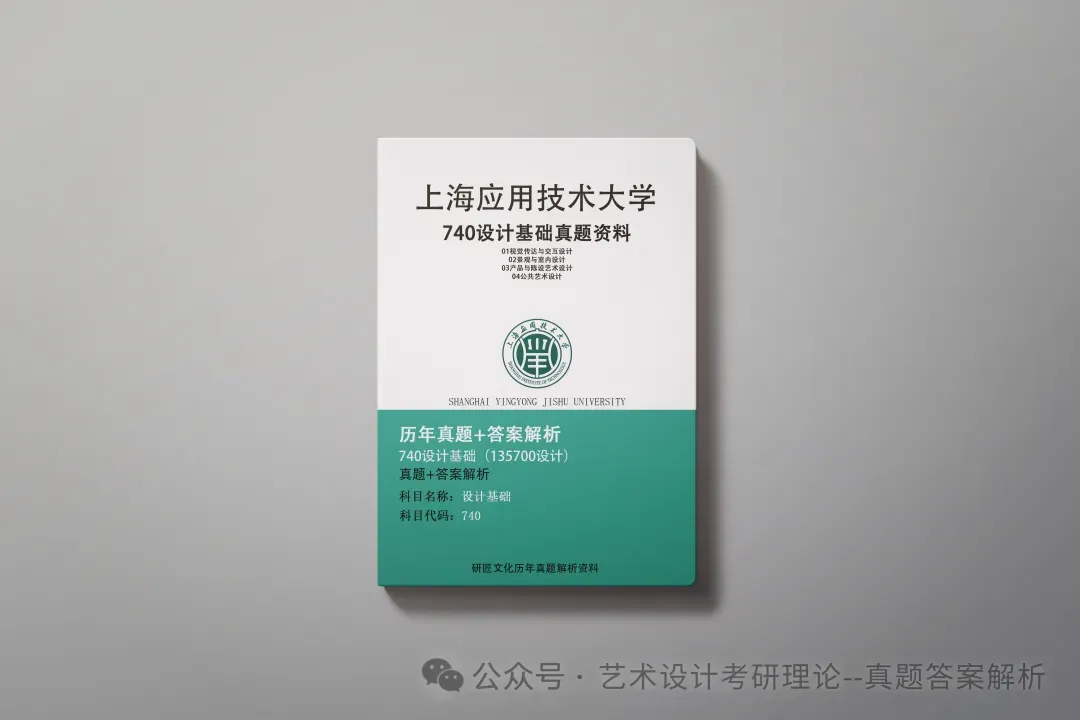 26常州大学336艺术基础真题答案解析(历年考研真题+答案解析)备考一套全 第209张