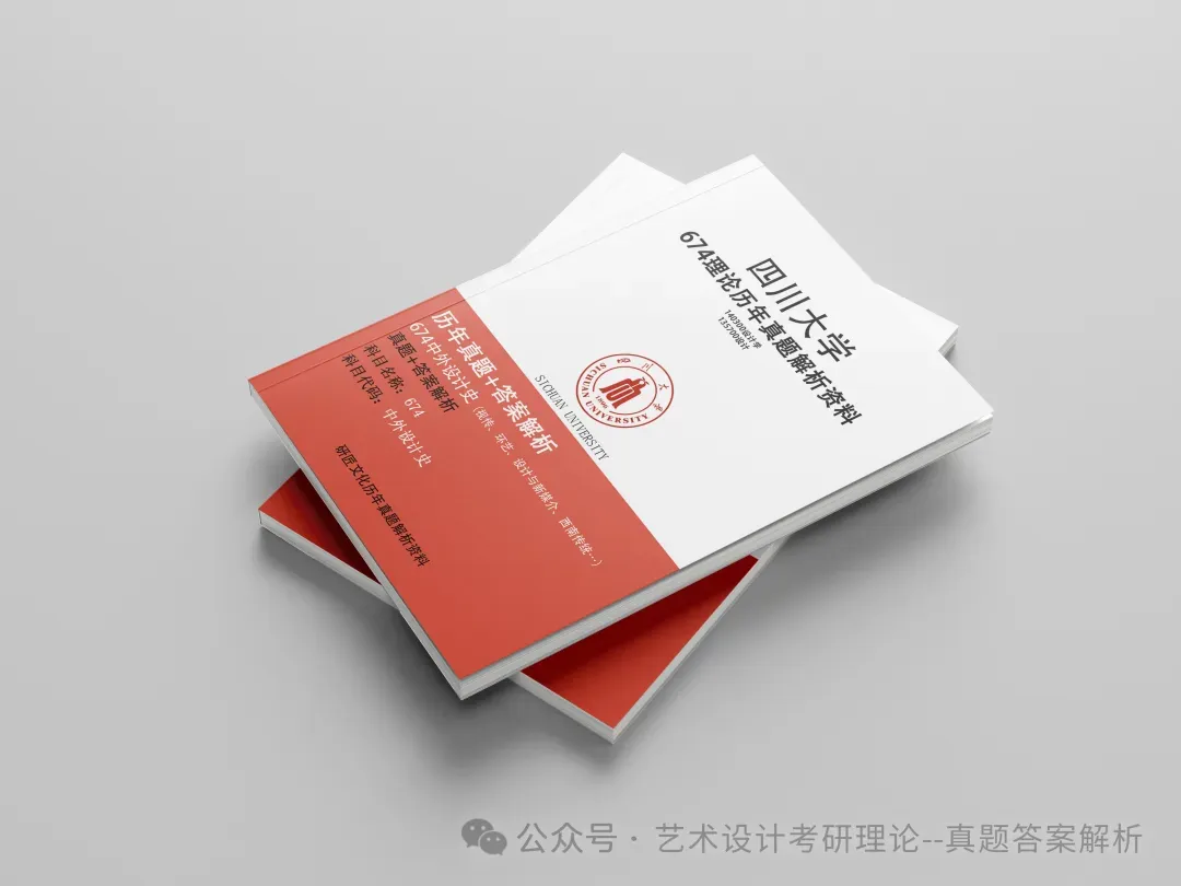 26常州大学336艺术基础真题答案解析(历年考研真题+答案解析)备考一套全 第213张