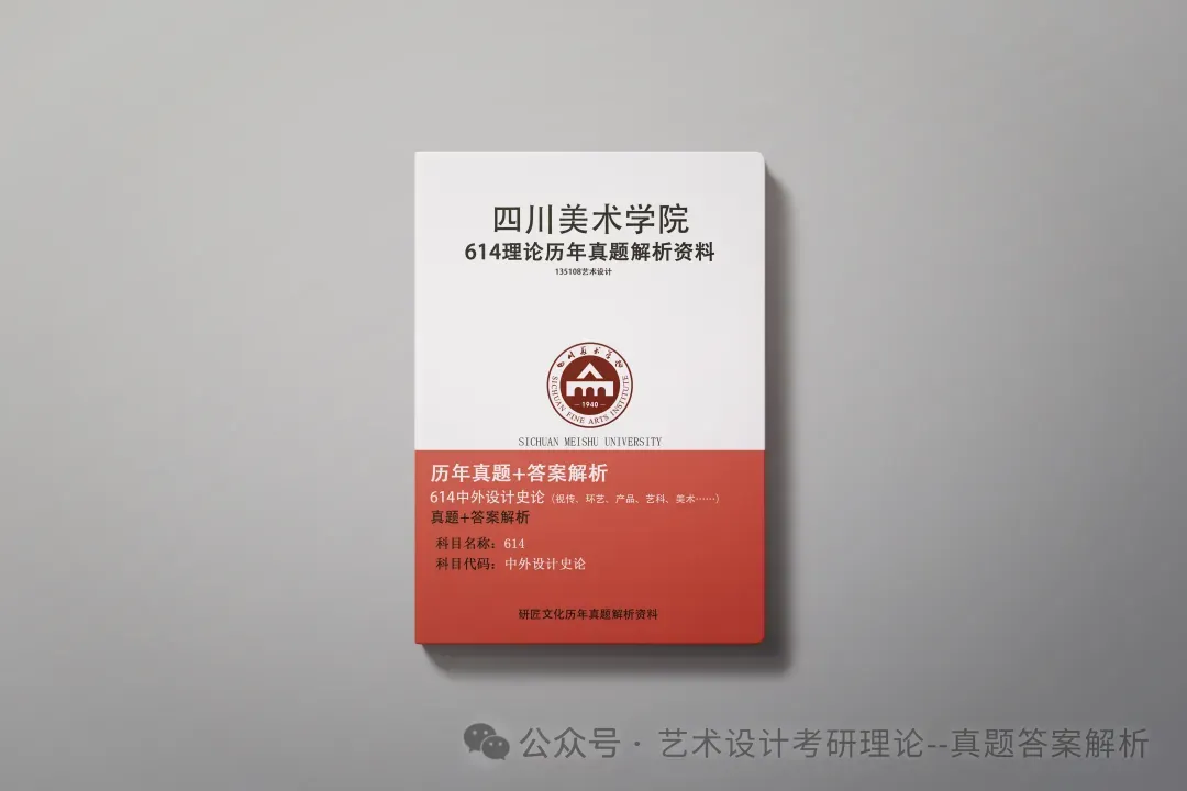 26常州大学336艺术基础真题答案解析(历年考研真题+答案解析)备考一套全 第214张