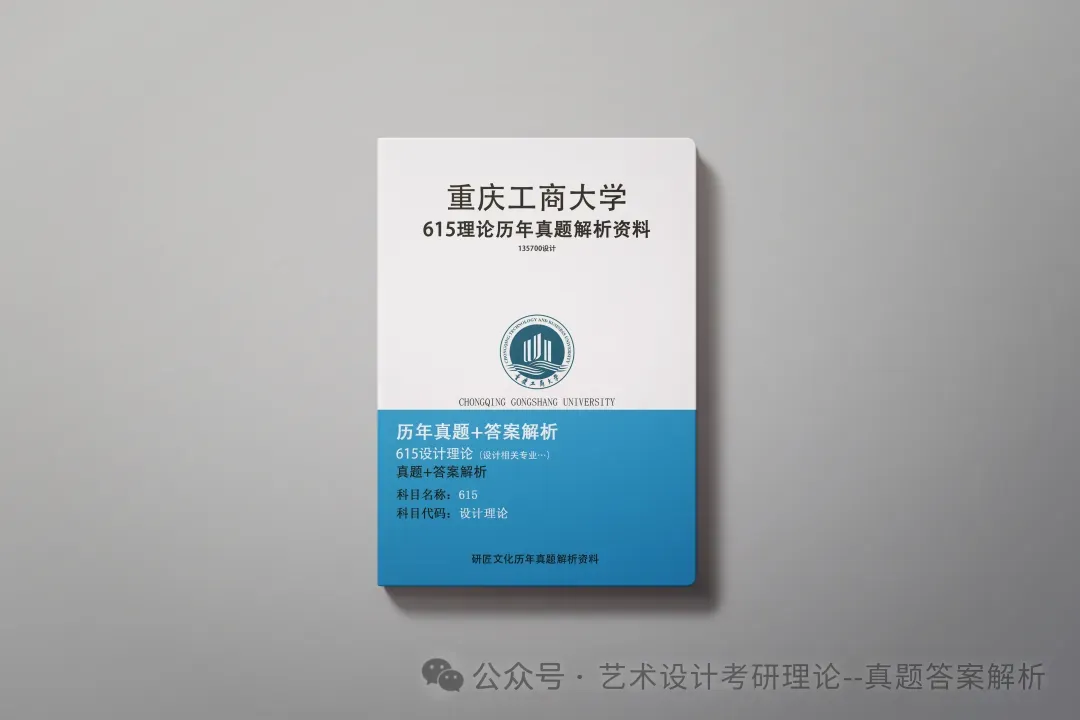 26常州大学336艺术基础真题答案解析(历年考研真题+答案解析)备考一套全 第221张