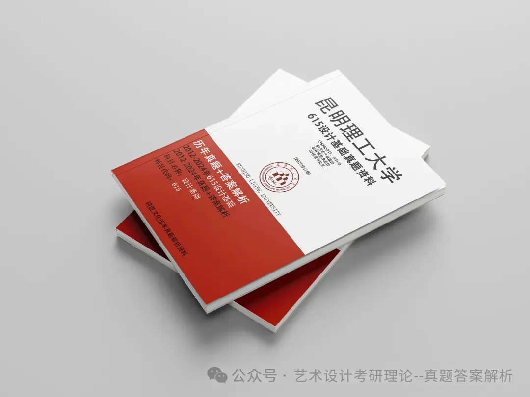 26常州大学336艺术基础真题答案解析(历年考研真题+答案解析)备考一套全 第233张