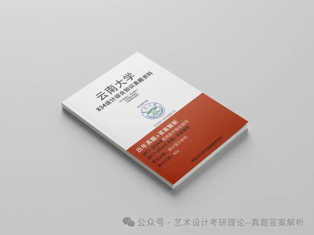 26常州大学336艺术基础真题答案解析(历年考研真题+答案解析)备考一套全 第235张