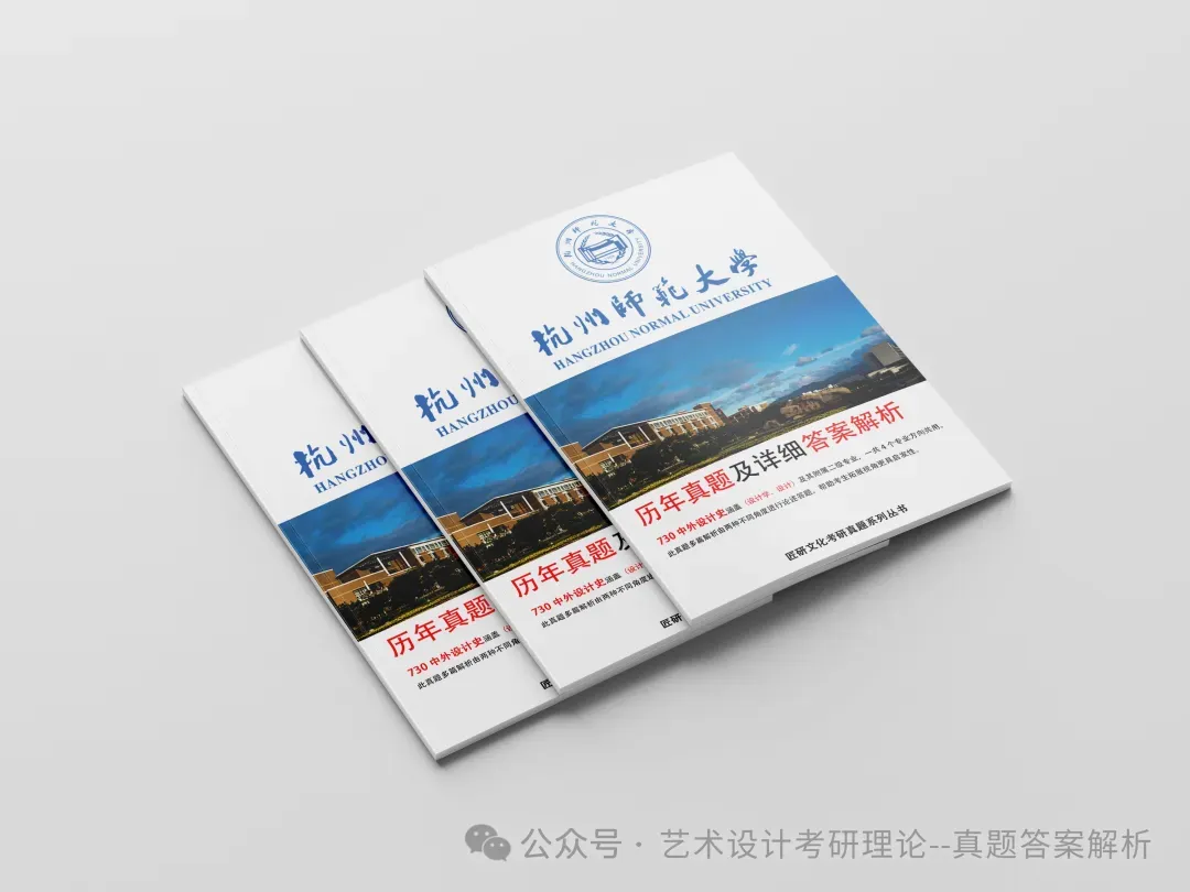 26常州大学336艺术基础真题答案解析(历年考研真题+答案解析)备考一套全 第239张