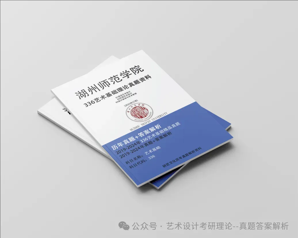 26常州大学336艺术基础真题答案解析(历年考研真题+答案解析)备考一套全 第240张