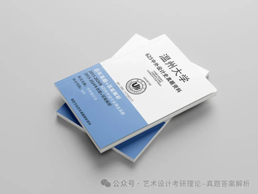 26常州大学336艺术基础真题答案解析(历年考研真题+答案解析)备考一套全 第242张