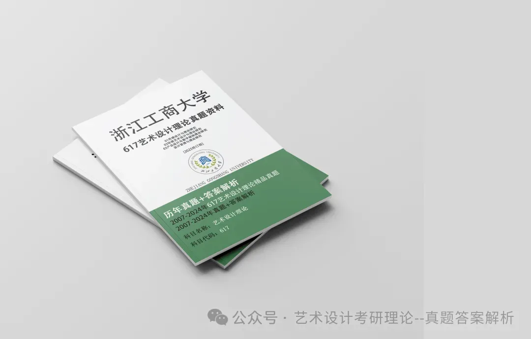 26常州大学336艺术基础真题答案解析(历年考研真题+答案解析)备考一套全 第244张
