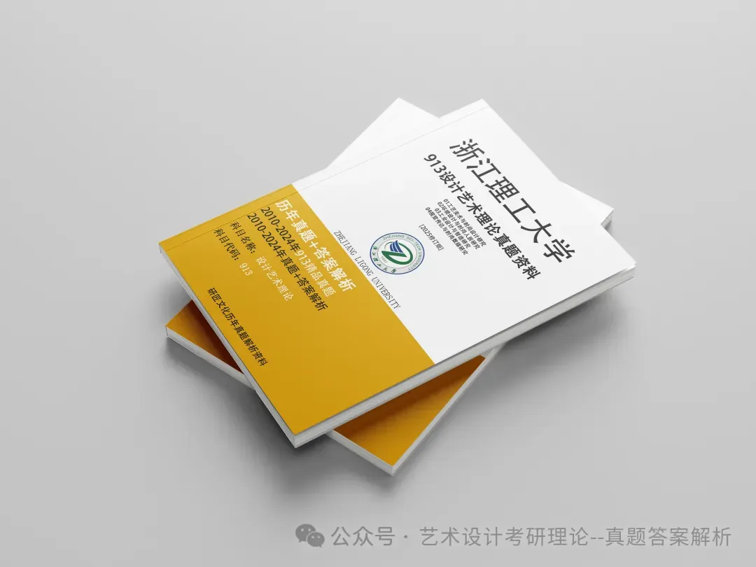 26常州大学336艺术基础真题答案解析(历年考研真题+答案解析)备考一套全 第245张