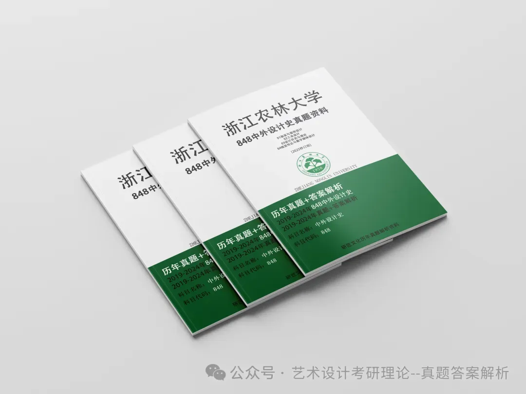 26常州大学336艺术基础真题答案解析(历年考研真题+答案解析)备考一套全 第246张