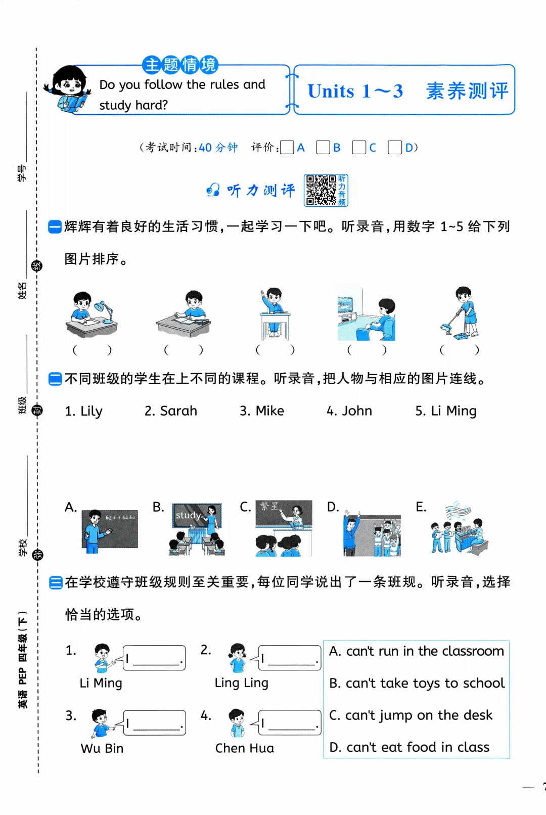 PEP英语(四下)期中试卷(合集)10份 第2张