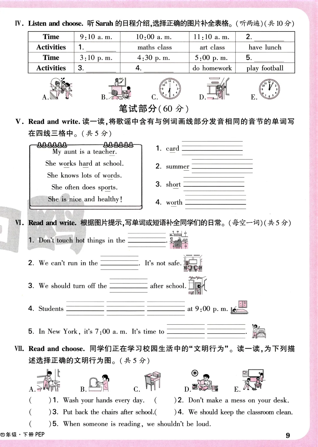 PEP英语(四下)期中试卷(合集)10份 第7张