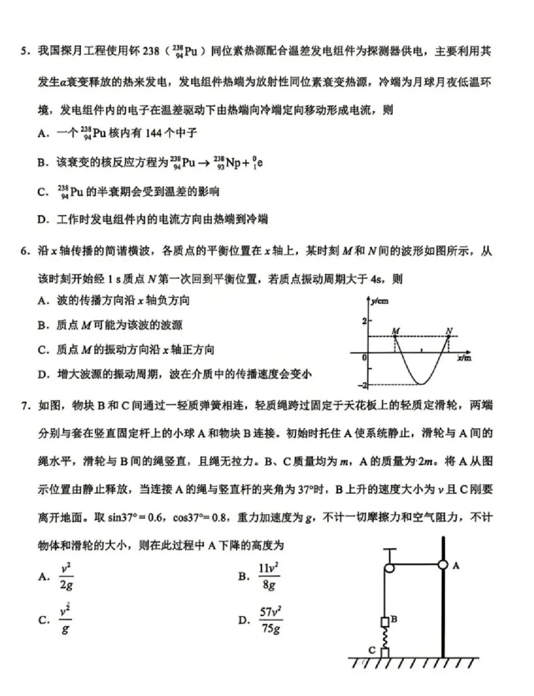 高三试卷:辽宁鞍山2025-2026学年高三第二次质量监测(鞍山二模)物理试卷+答案.pdf 第2张