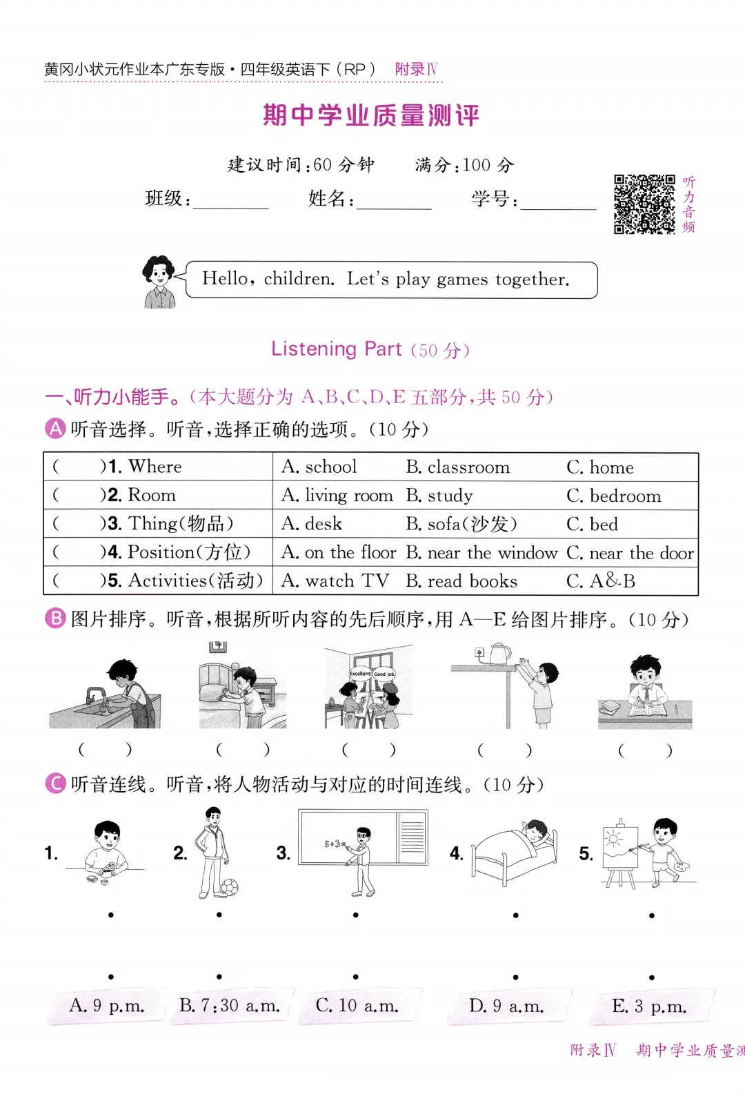 PEP英语(四下)期中试卷(合集)10份 第10张