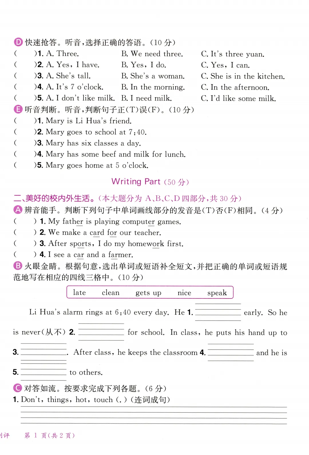 PEP英语(四下)期中试卷(合集)10份 第11张