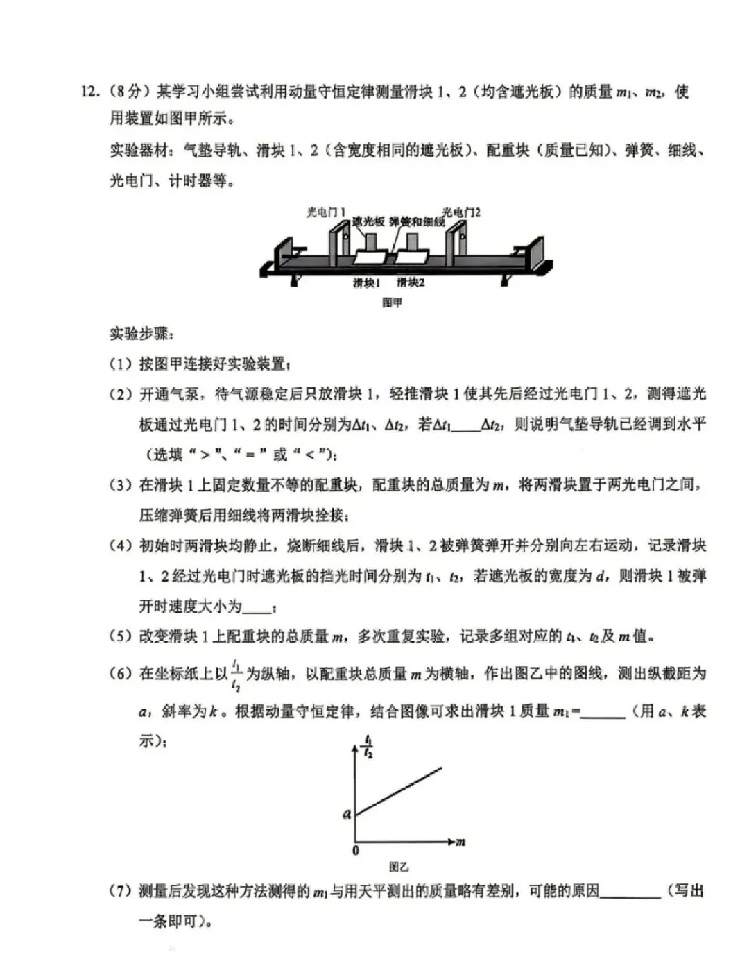 高三试卷:辽宁鞍山2025-2026学年高三第二次质量监测(鞍山二模)物理试卷+答案.pdf 第5张