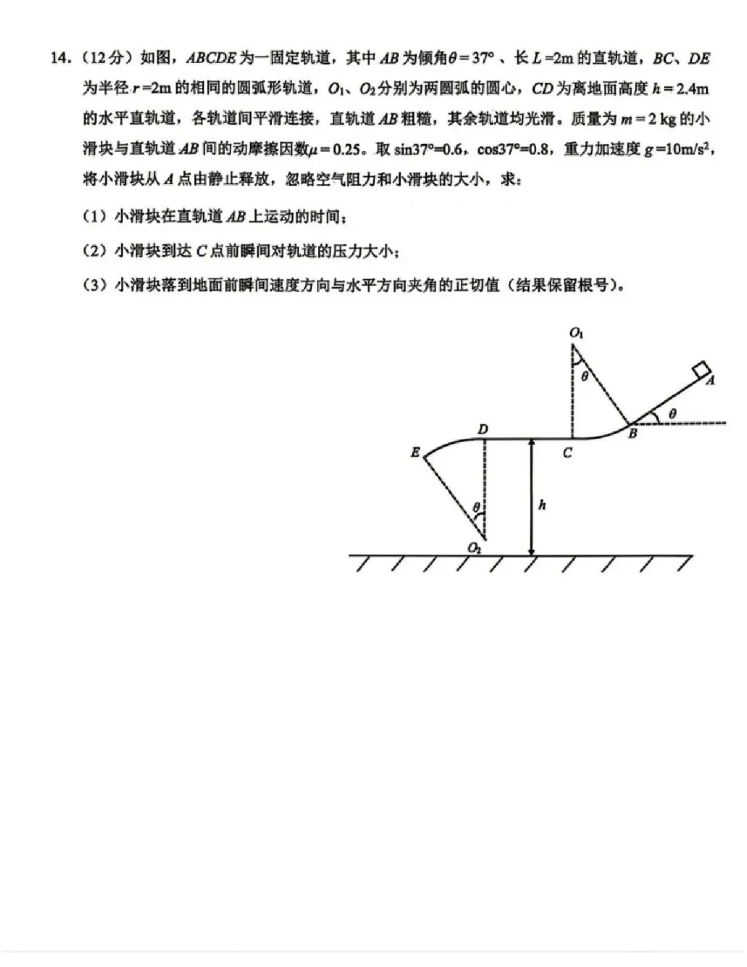 高三试卷:辽宁鞍山2025-2026学年高三第二次质量监测(鞍山二模)物理试卷+答案.pdf 第7张
