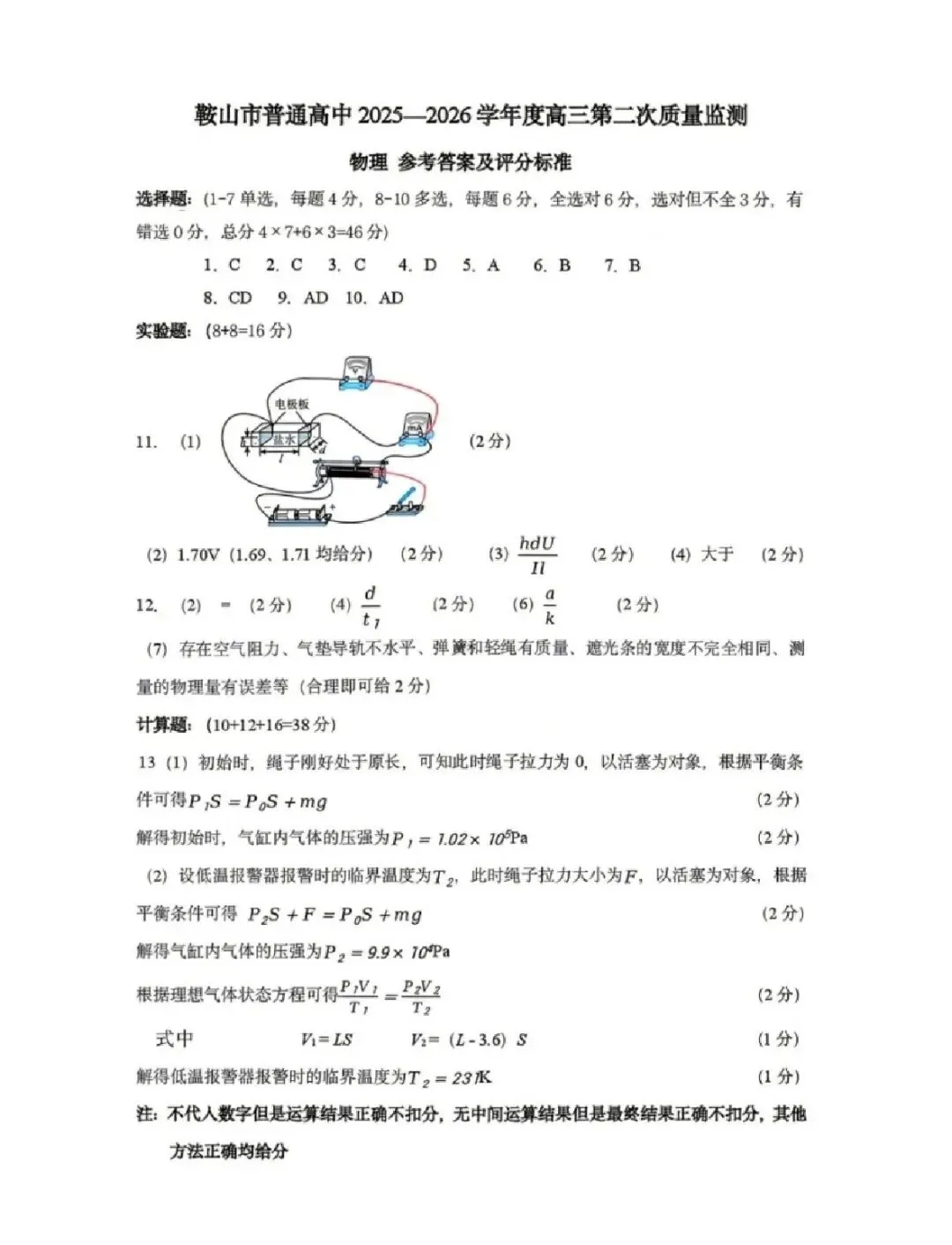 高三试卷:辽宁鞍山2025-2026学年高三第二次质量监测(鞍山二模)物理试卷+答案.pdf 第9张