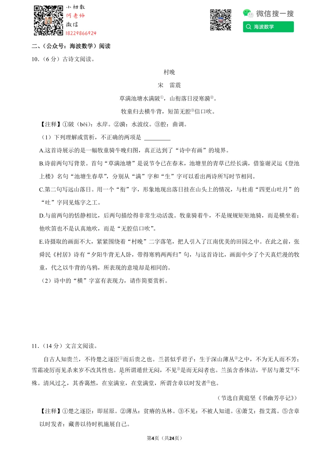 21年春初一周南教育集团第三次月考语文试卷 第18张