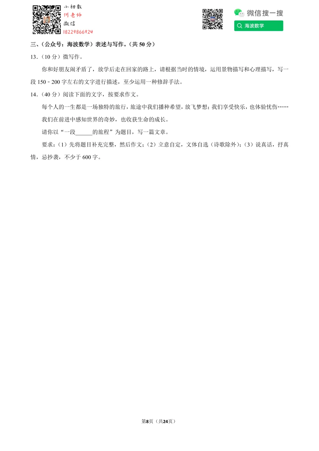 21年春初一周南教育集团第三次月考语文试卷 第22张