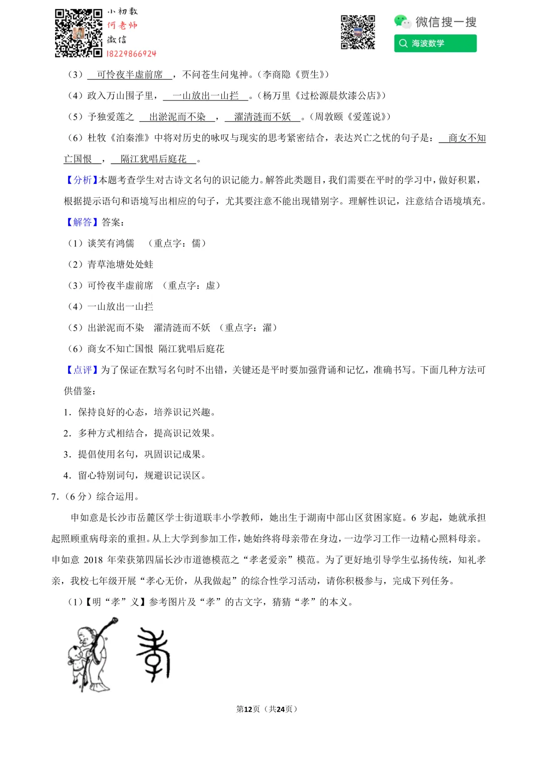 21年春初一周南教育集团第三次月考语文试卷 第26张