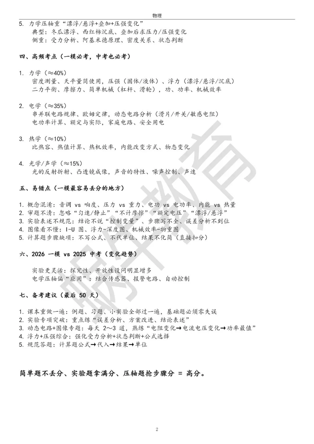 蜗牛教育2026年石家庄一模物理试卷分析 第2张