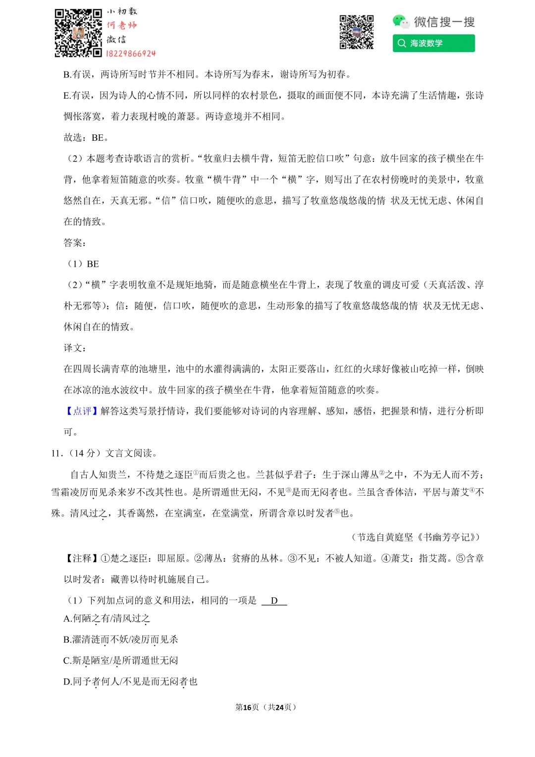 21年春初一周南教育集团第三次月考语文试卷 第30张
