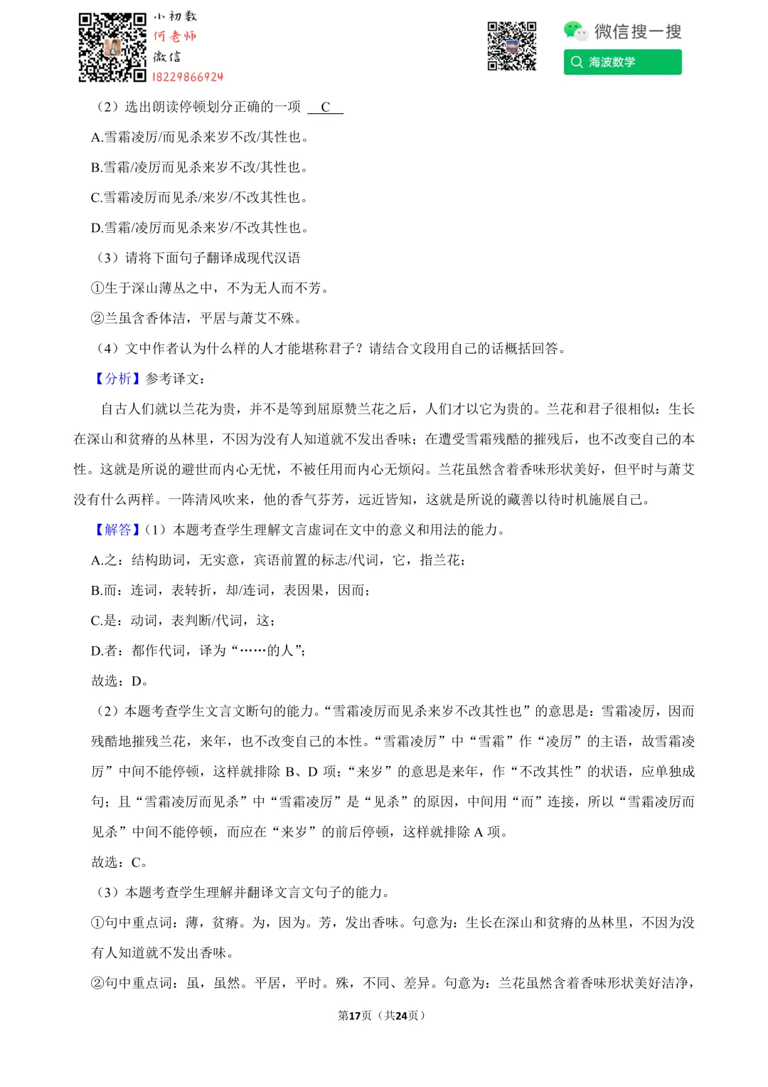 21年春初一周南教育集团第三次月考语文试卷 第31张