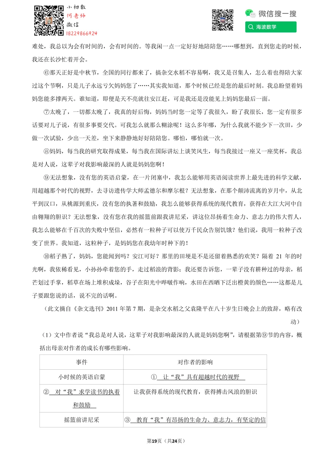 21年春初一周南教育集团第三次月考语文试卷 第33张