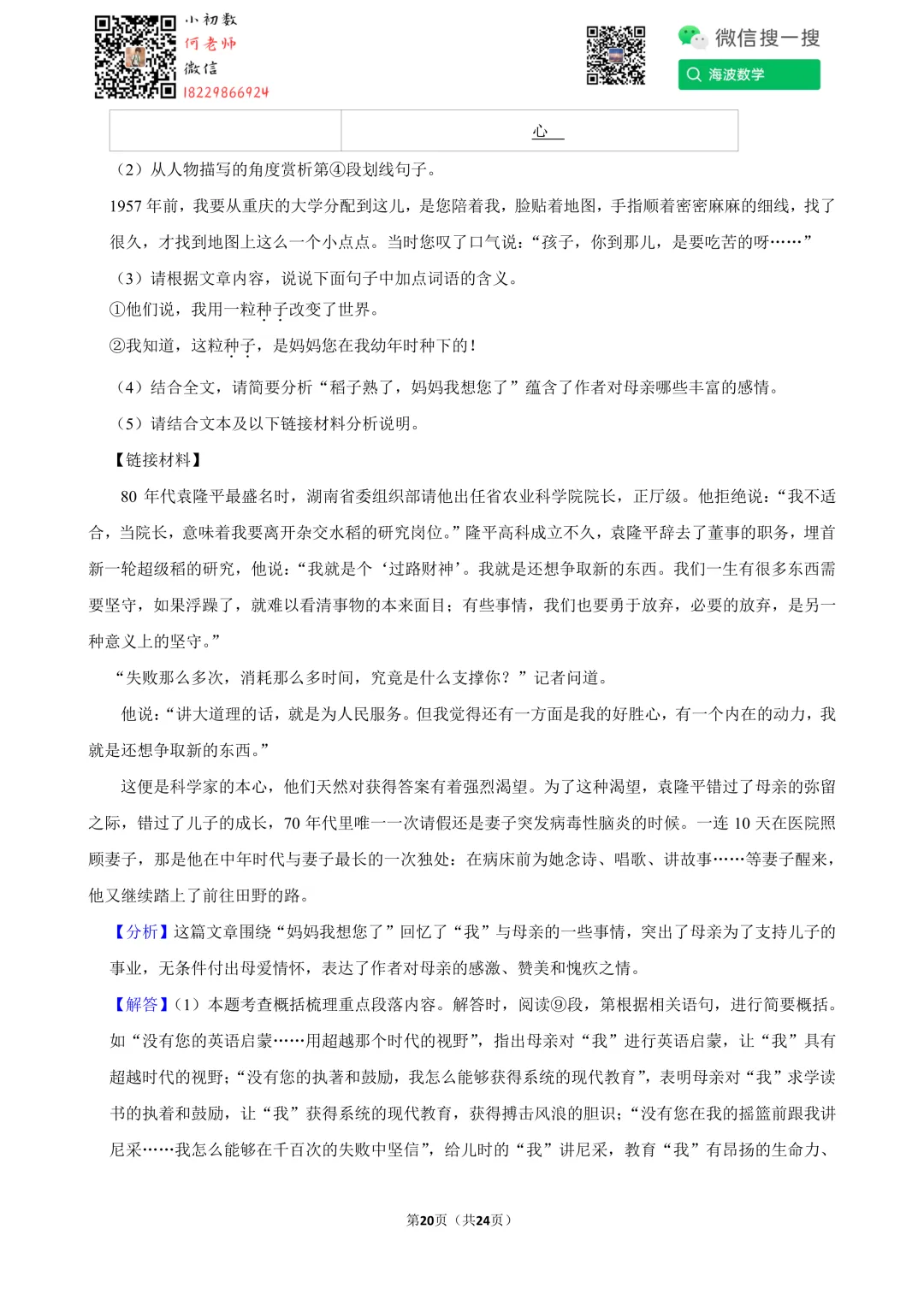21年春初一周南教育集团第三次月考语文试卷 第34张