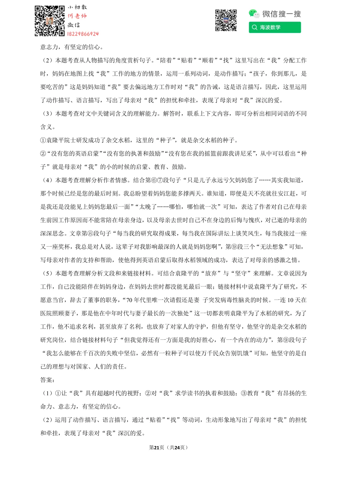 21年春初一周南教育集团第三次月考语文试卷 第35张