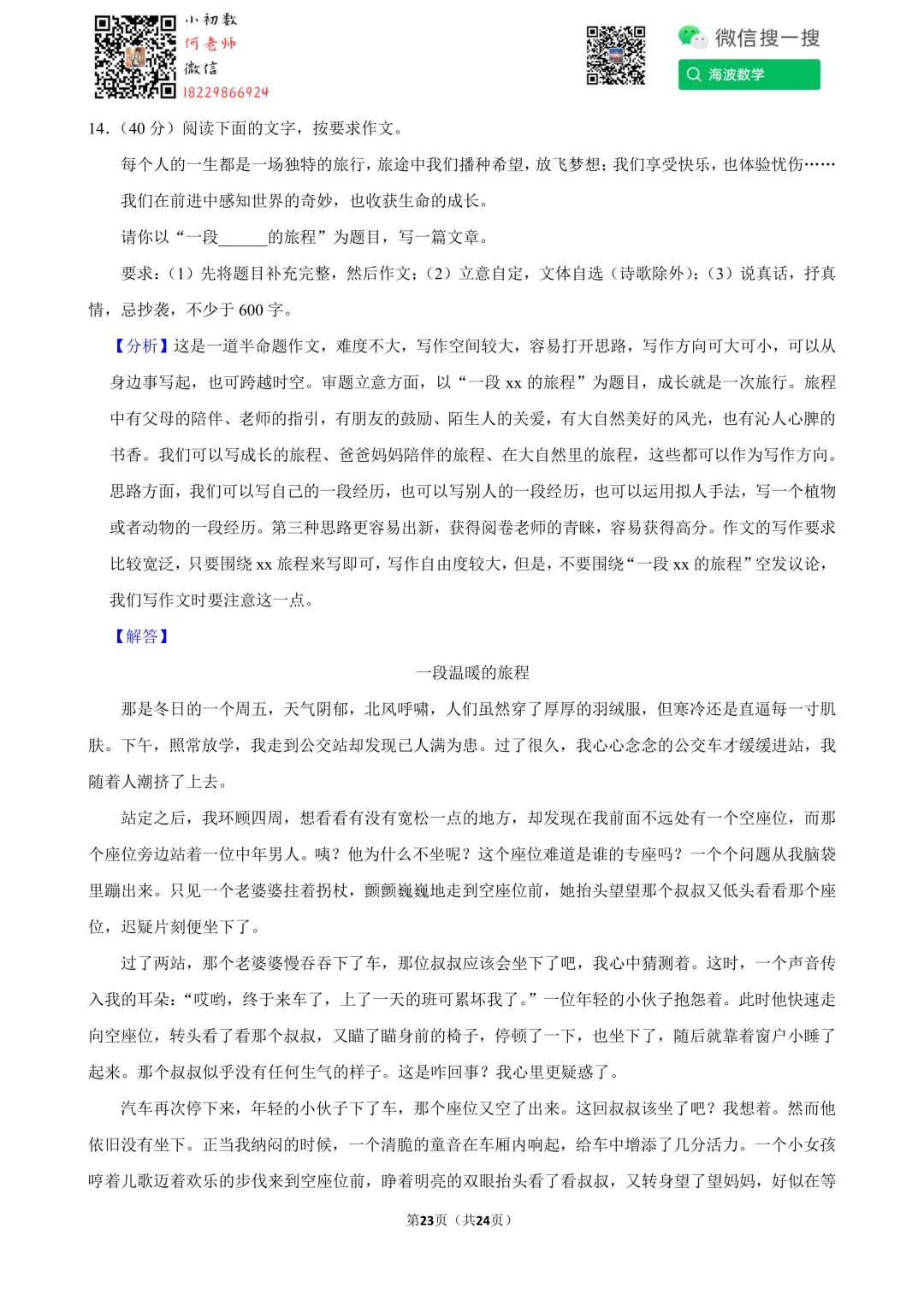 21年春初一周南教育集团第三次月考语文试卷 第37张