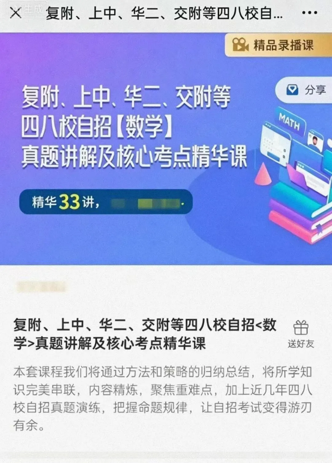 上海四八校自招数学真题讲解及核心考点 第2张