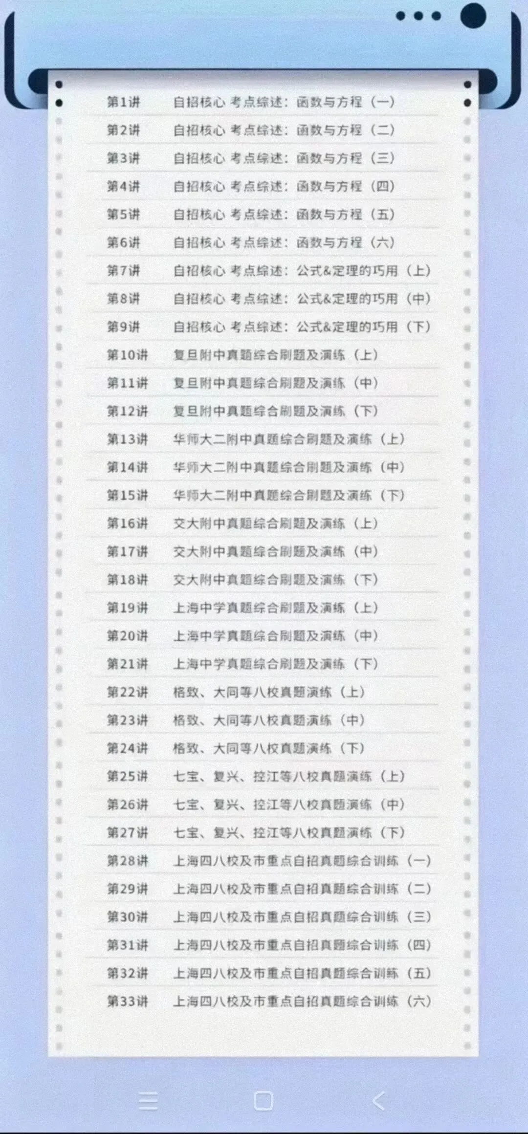 上海四八校自招数学真题讲解及核心考点 第3张