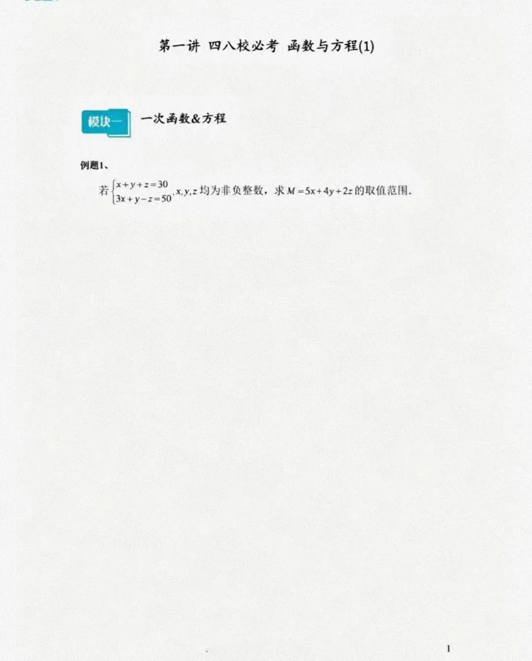 上海四八校自招数学真题讲解及核心考点 第4张