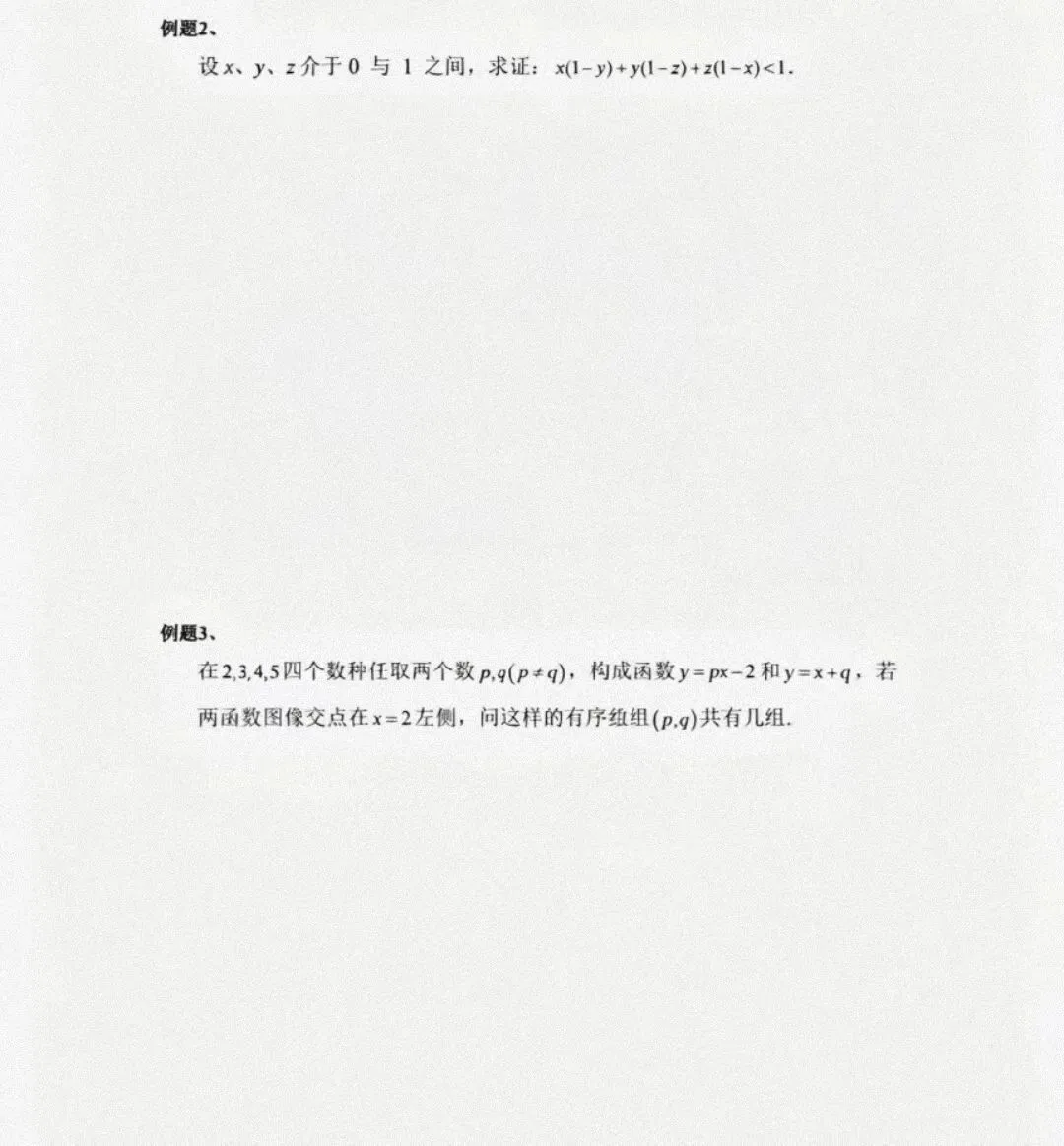 上海四八校自招数学真题讲解及核心考点 第6张