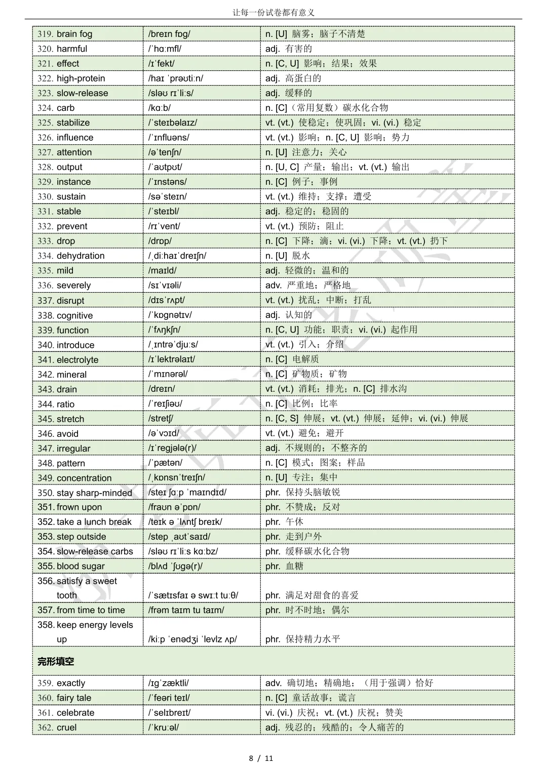 【试卷二次开发】词汇整理(501词!!!)2026年4月T8联考词汇分类总结 第8张