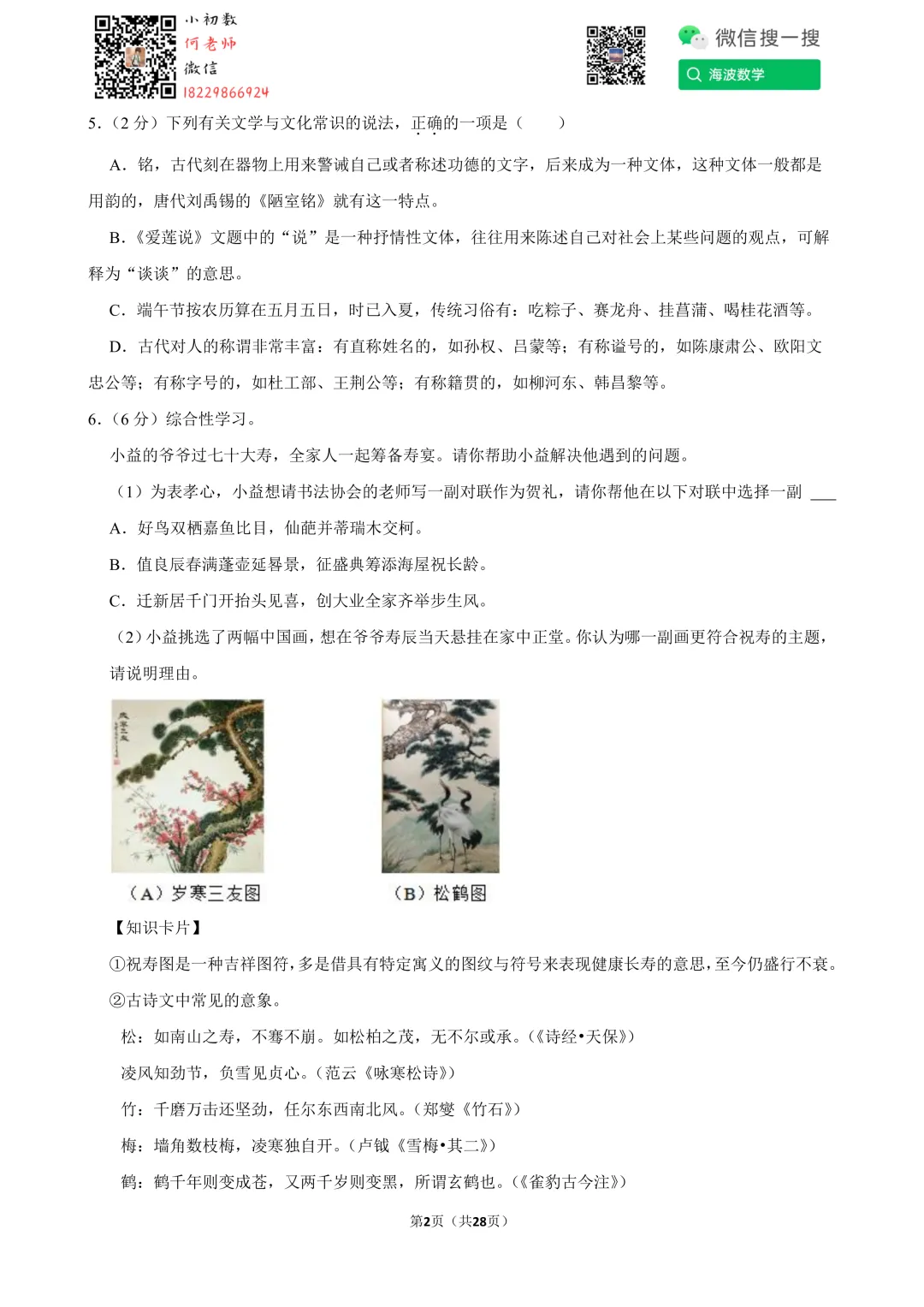22年春初一广益实验中学第三次月考语文试卷 第16张