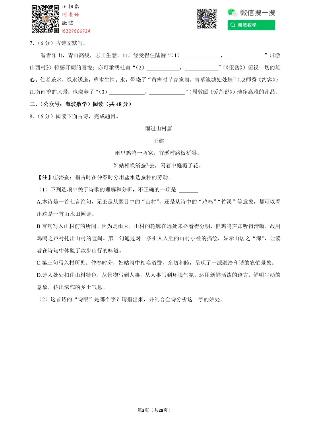 22年春初一广益实验中学第三次月考语文试卷 第17张