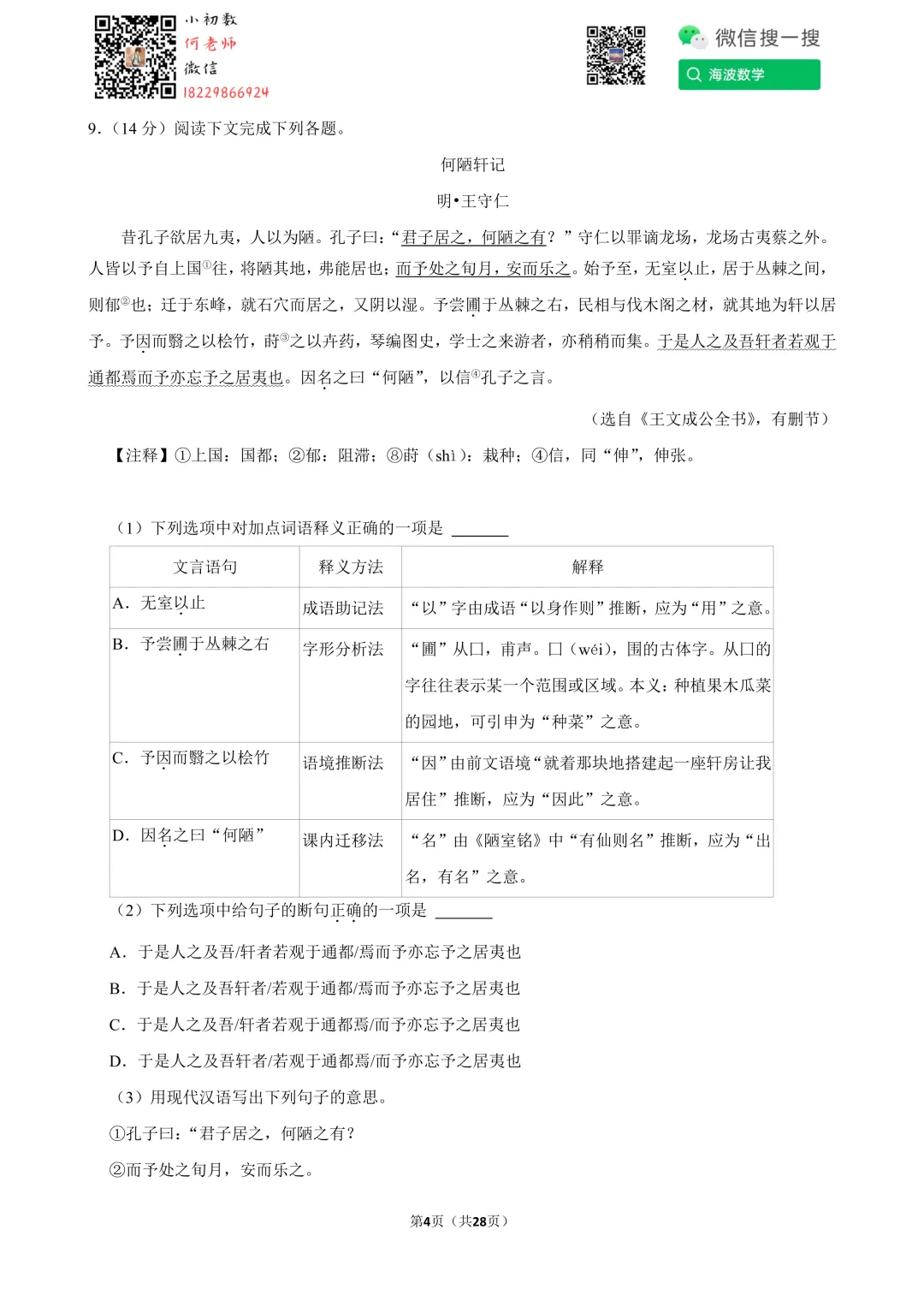 22年春初一广益实验中学第三次月考语文试卷 第18张